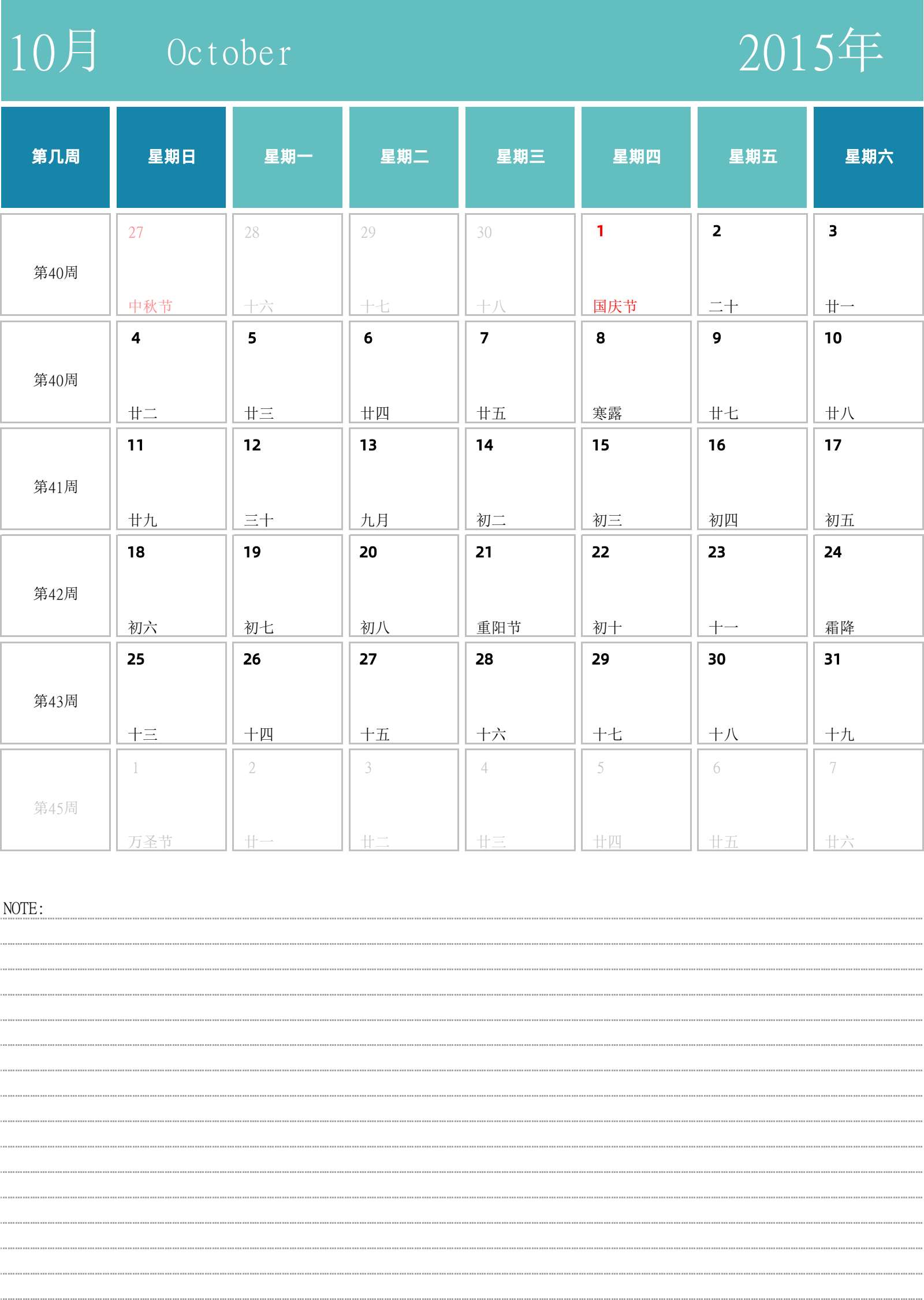 日历表2015年日历 中文版 纵向排版 周日开始 带周数